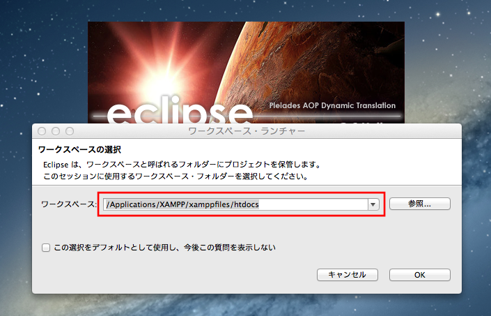 PHP-mac-eclipse03
